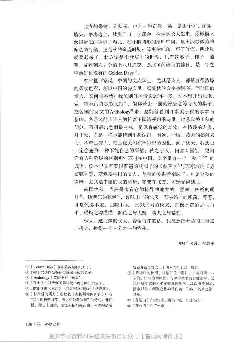 统编版高中语文必修上册_同步视频课高中语文_新版人教版_部编语文新版全年级电子教材