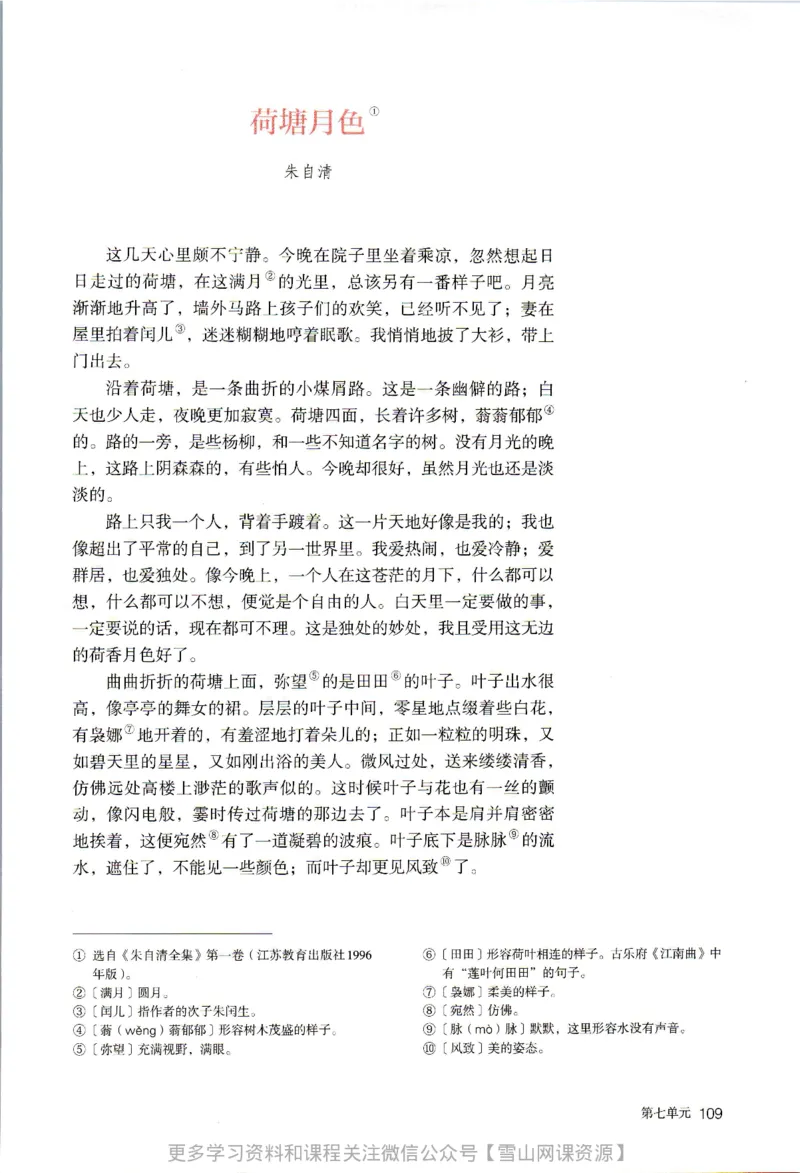 统编版高中语文必修上册_同步视频课高中语文_新版人教版_部编语文新版全年级电子教材