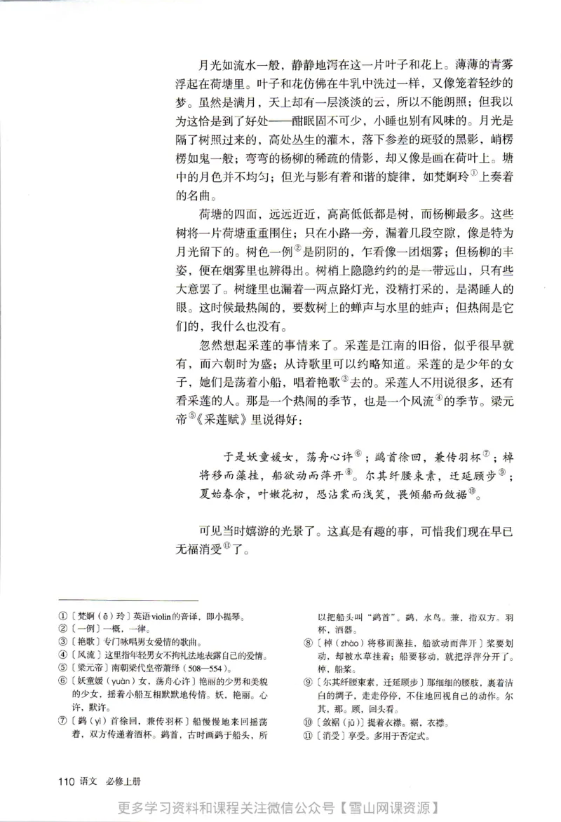 统编版高中语文必修上册_同步视频课高中语文_新版人教版_部编语文新版全年级电子教材