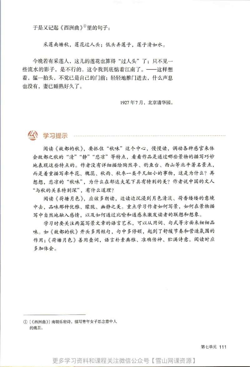 统编版高中语文必修上册_同步视频课高中语文_新版人教版_部编语文新版全年级电子教材