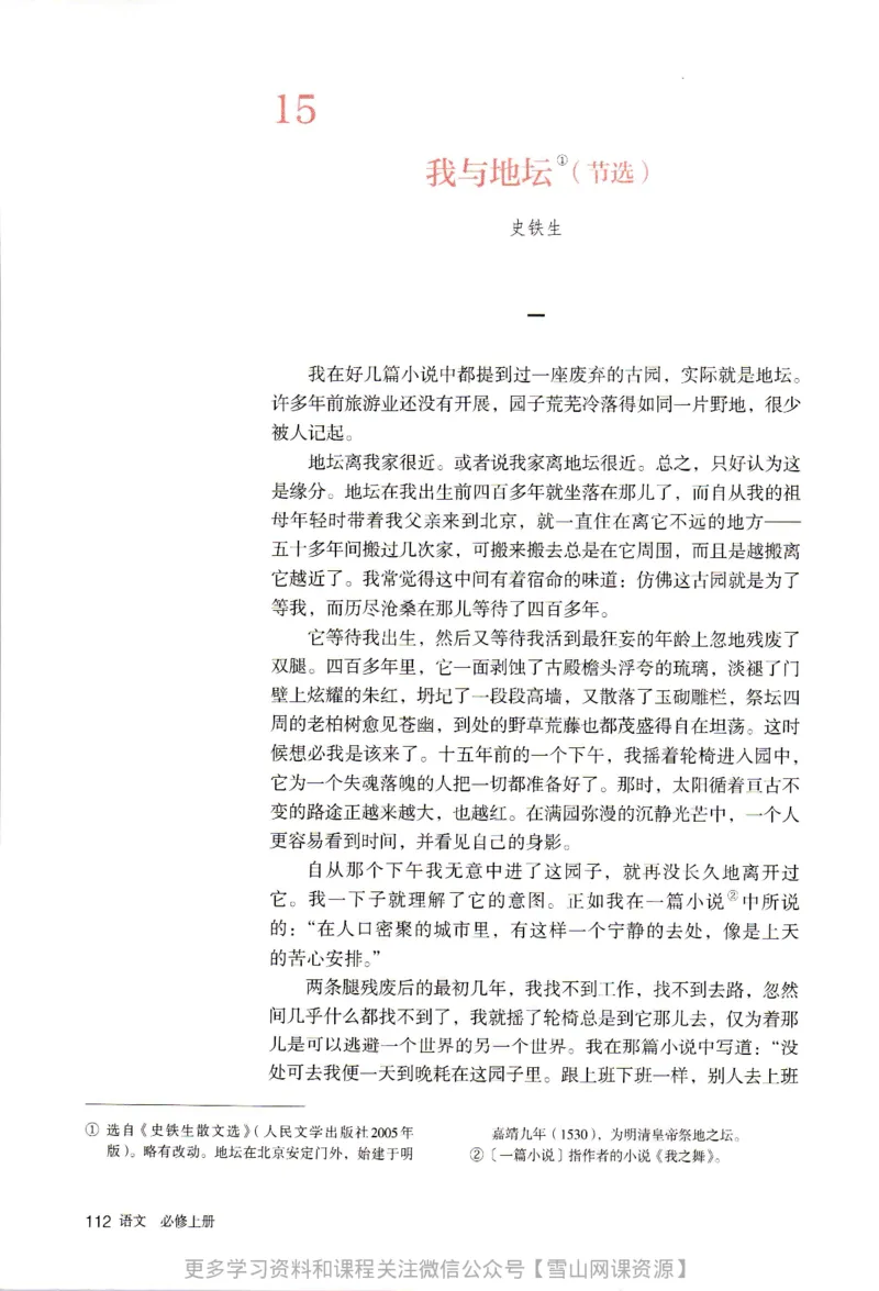统编版高中语文必修上册_同步视频课高中语文_新版人教版_部编语文新版全年级电子教材