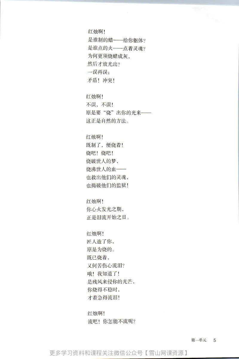 统编版高中语文必修上册_同步视频课高中语文_新版人教版_部编语文新版全年级电子教材