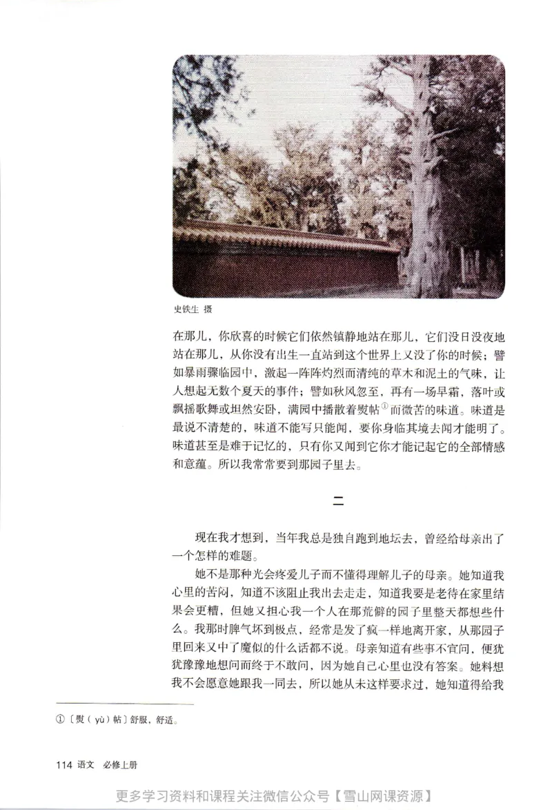 统编版高中语文必修上册_同步视频课高中语文_新版人教版_部编语文新版全年级电子教材