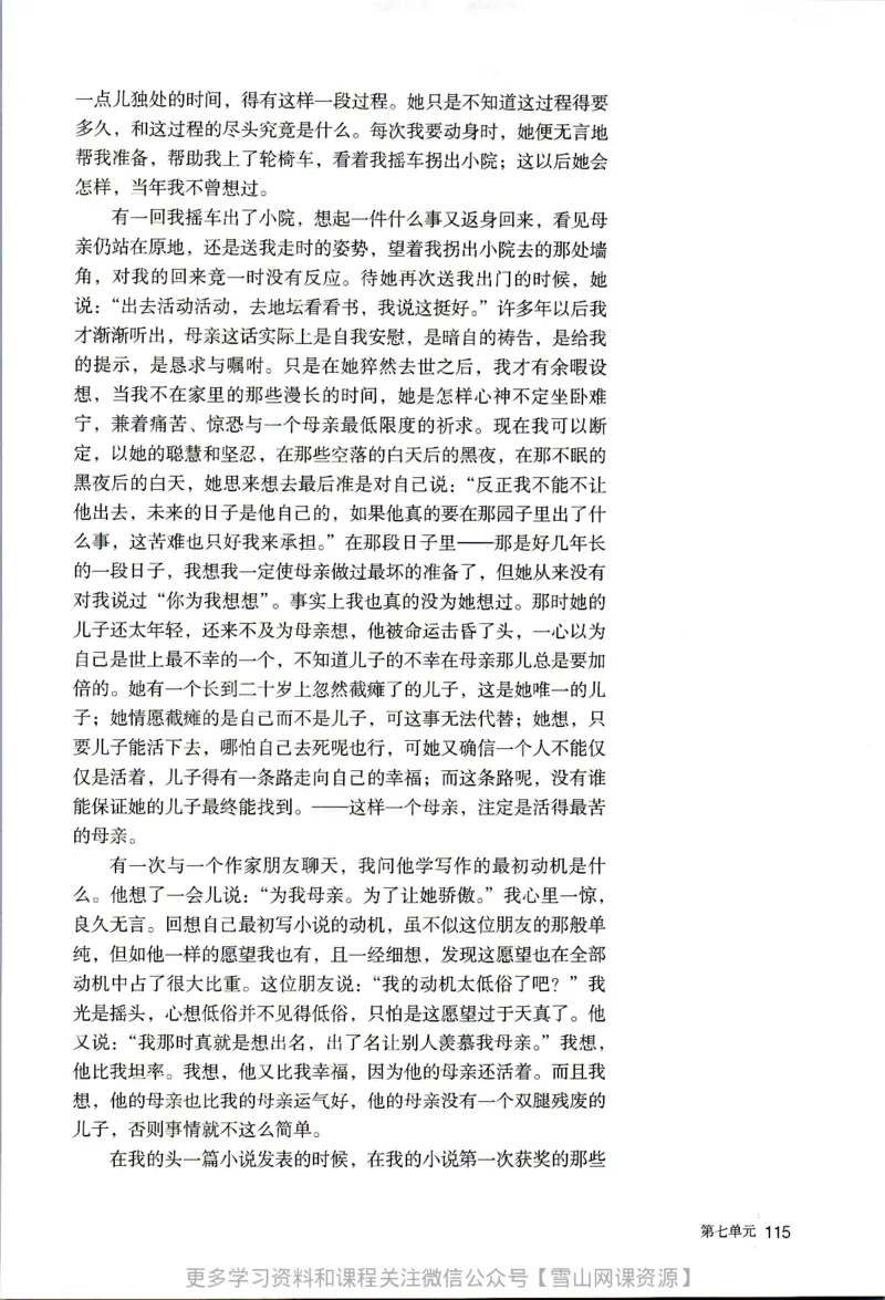 统编版高中语文必修上册_同步视频课高中语文_新版人教版_部编语文新版全年级电子教材