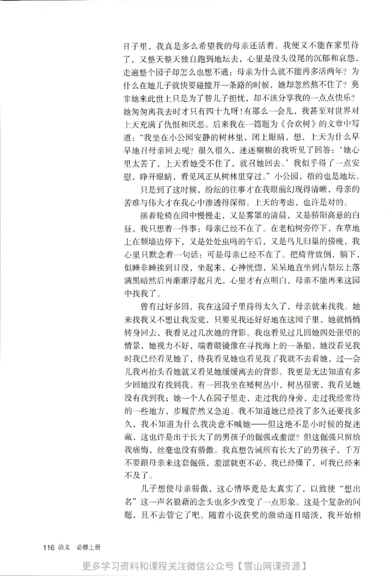 统编版高中语文必修上册_同步视频课高中语文_新版人教版_部编语文新版全年级电子教材