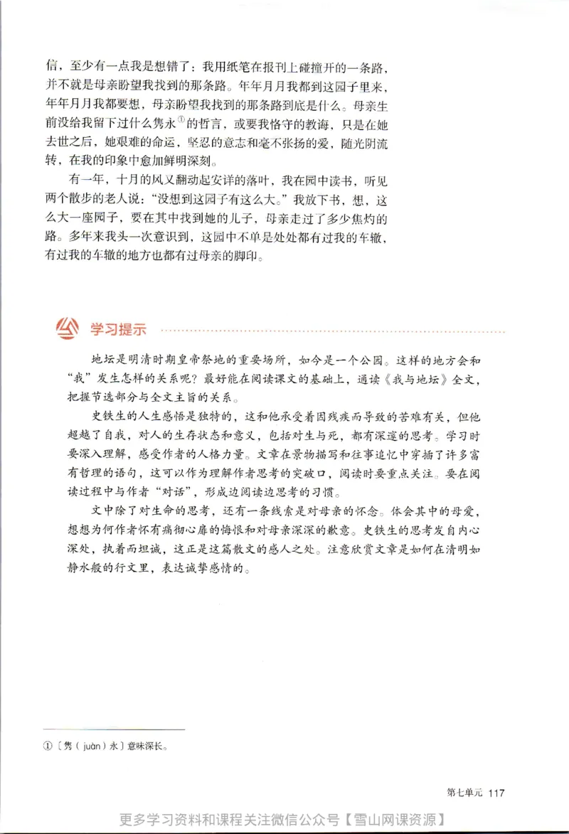 统编版高中语文必修上册_同步视频课高中语文_新版人教版_部编语文新版全年级电子教材