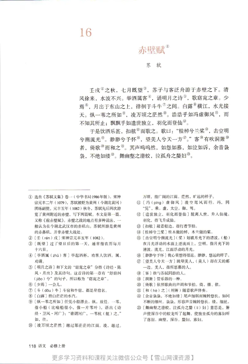 统编版高中语文必修上册_同步视频课高中语文_新版人教版_部编语文新版全年级电子教材