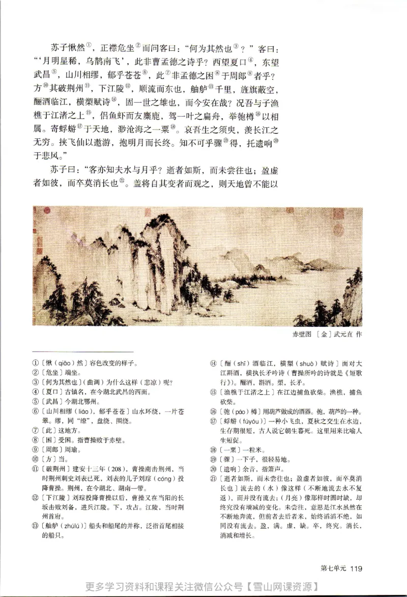 统编版高中语文必修上册_同步视频课高中语文_新版人教版_部编语文新版全年级电子教材