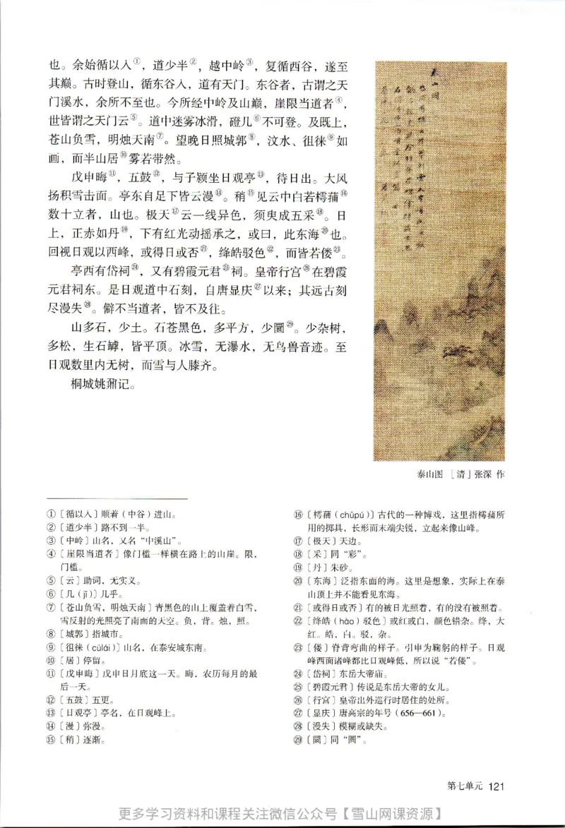 统编版高中语文必修上册_同步视频课高中语文_新版人教版_部编语文新版全年级电子教材