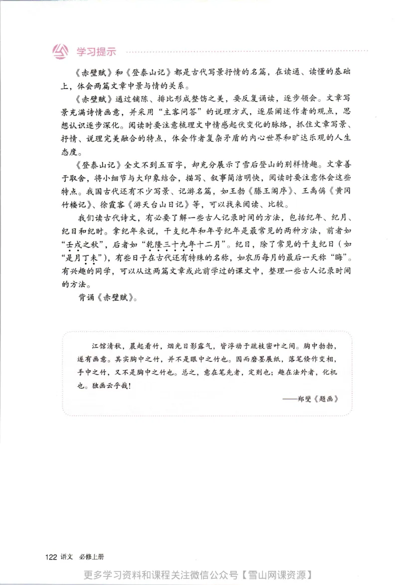 统编版高中语文必修上册_同步视频课高中语文_新版人教版_部编语文新版全年级电子教材