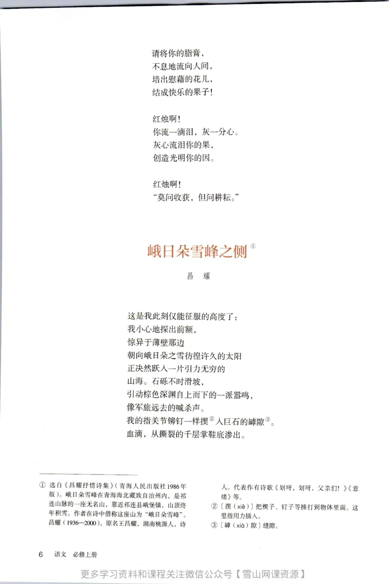 统编版高中语文必修上册_同步视频课高中语文_新版人教版_部编语文新版全年级电子教材