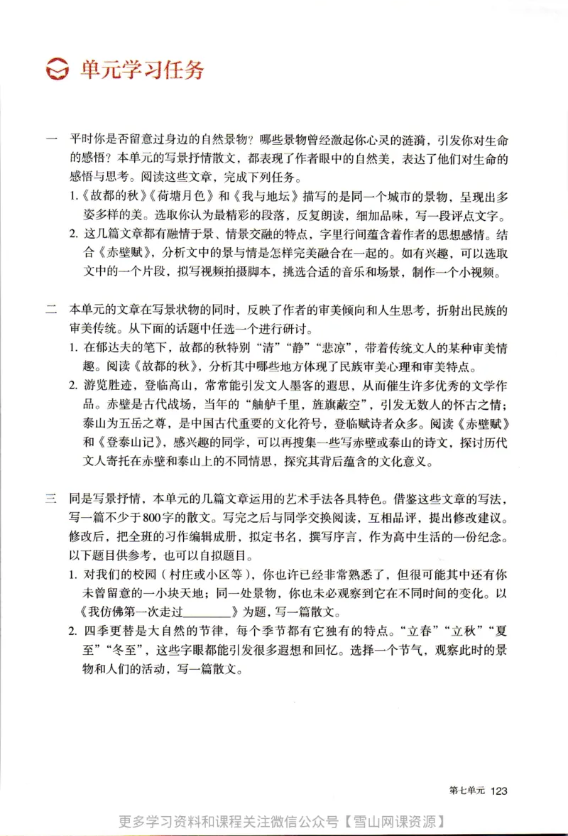 统编版高中语文必修上册_同步视频课高中语文_新版人教版_部编语文新版全年级电子教材