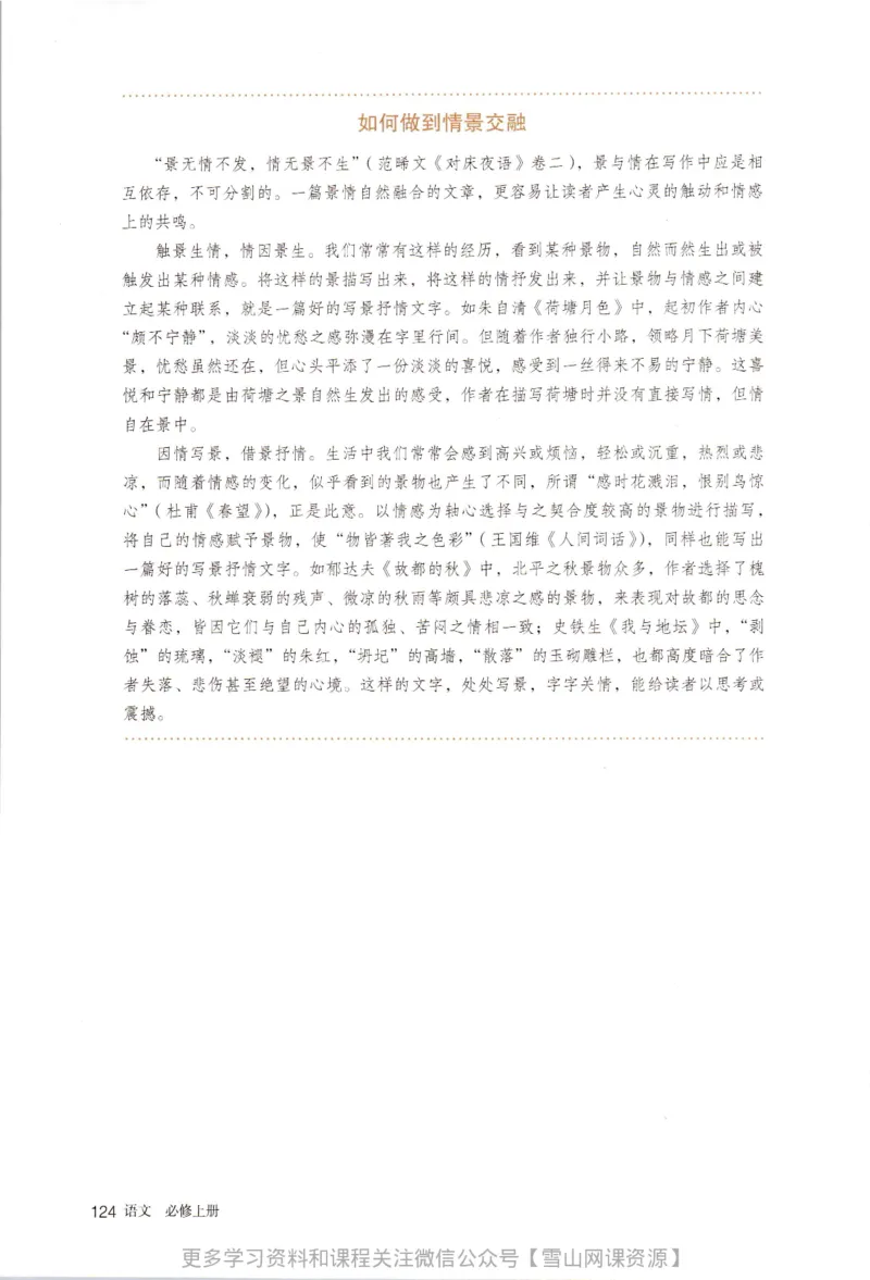 统编版高中语文必修上册_同步视频课高中语文_新版人教版_部编语文新版全年级电子教材