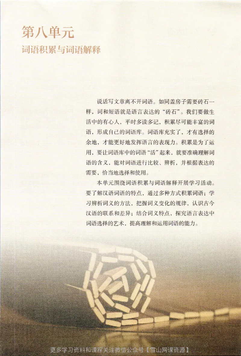 统编版高中语文必修上册_同步视频课高中语文_新版人教版_部编语文新版全年级电子教材