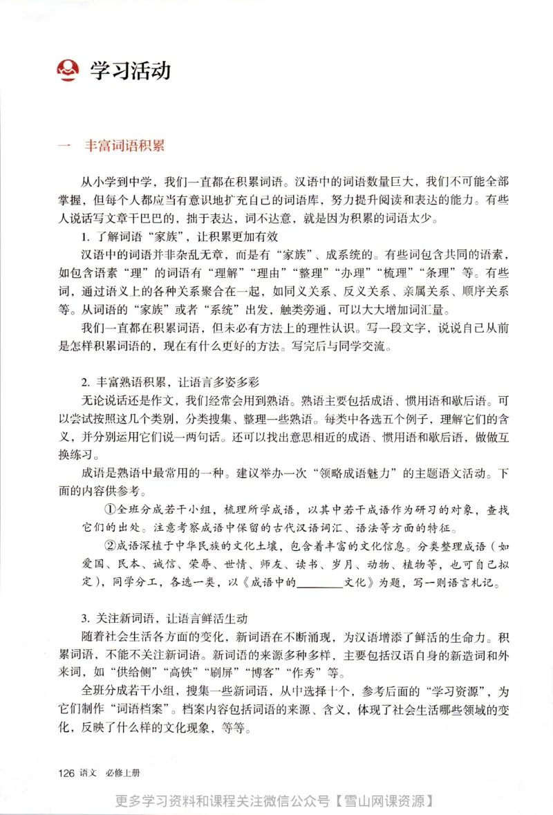 统编版高中语文必修上册_同步视频课高中语文_新版人教版_部编语文新版全年级电子教材