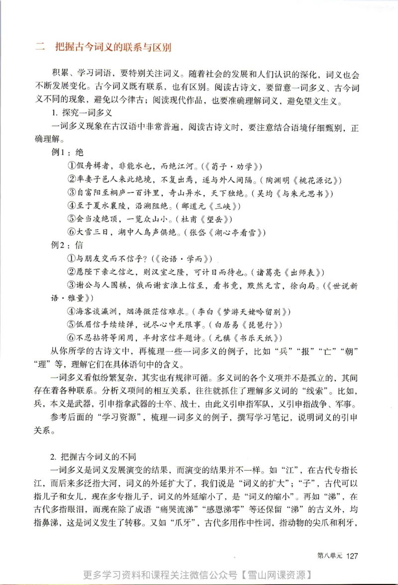 统编版高中语文必修上册_同步视频课高中语文_新版人教版_部编语文新版全年级电子教材