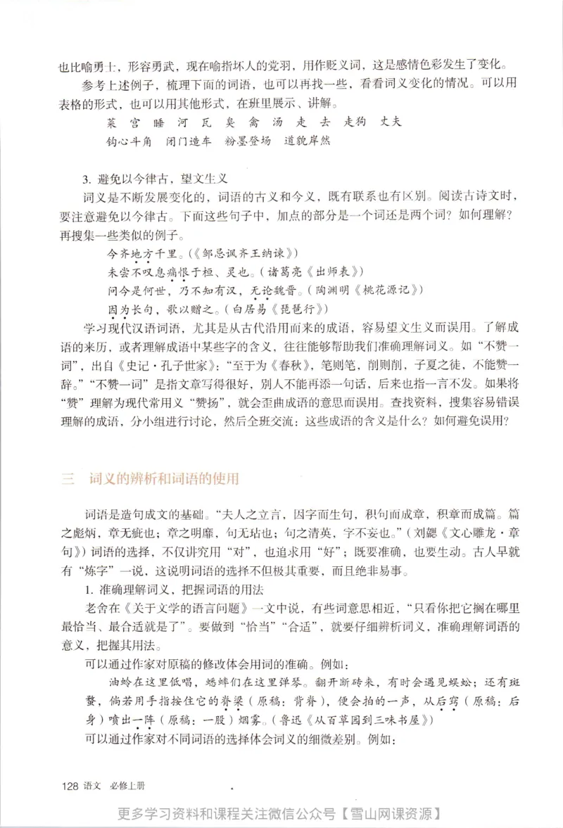 统编版高中语文必修上册_同步视频课高中语文_新版人教版_部编语文新版全年级电子教材