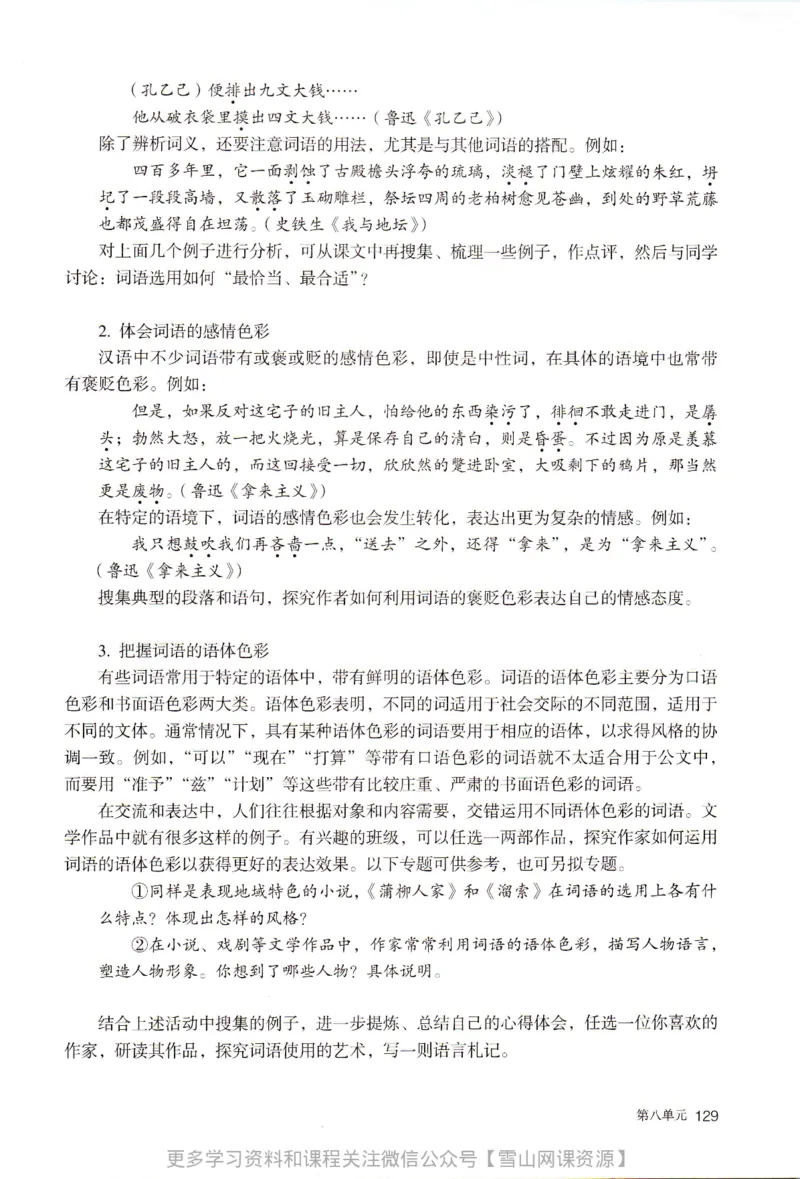 统编版高中语文必修上册_同步视频课高中语文_新版人教版_部编语文新版全年级电子教材