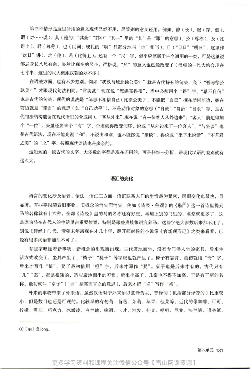 统编版高中语文必修上册_同步视频课高中语文_新版人教版_部编语文新版全年级电子教材