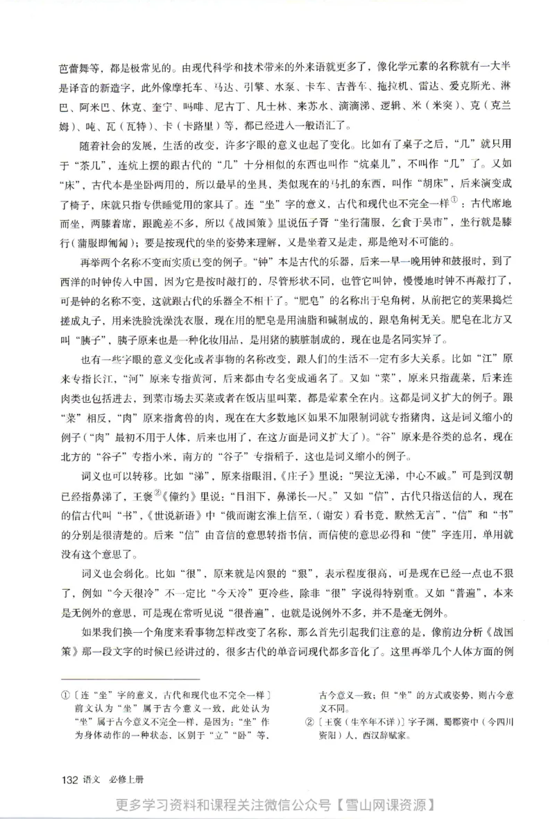 统编版高中语文必修上册_同步视频课高中语文_新版人教版_部编语文新版全年级电子教材