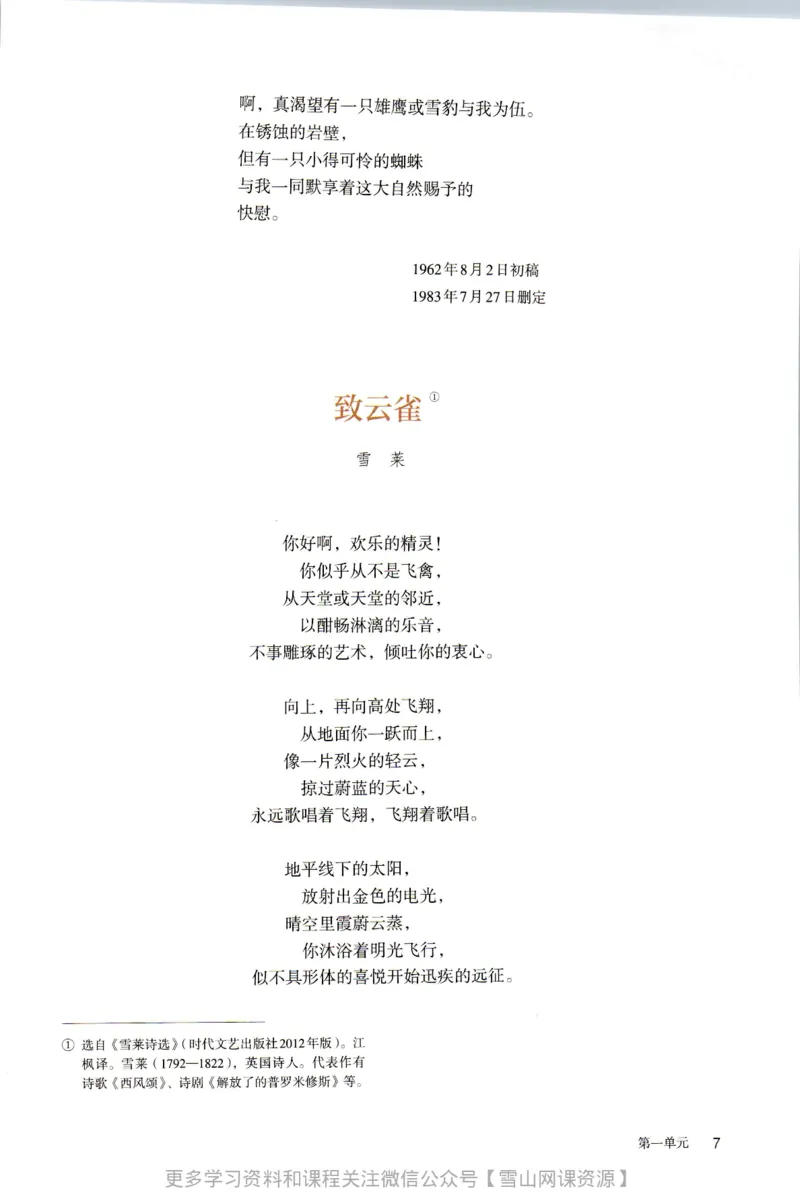 统编版高中语文必修上册_同步视频课高中语文_新版人教版_部编语文新版全年级电子教材