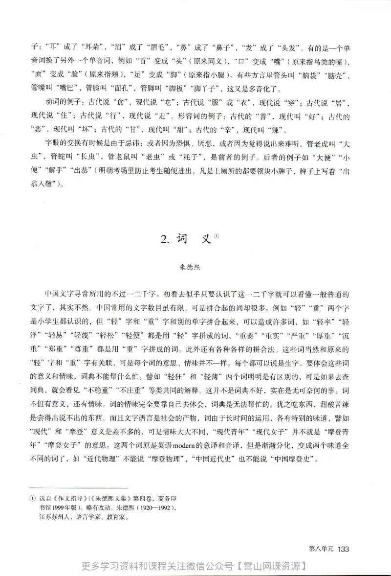统编版高中语文必修上册_同步视频课高中语文_新版人教版_部编语文新版全年级电子教材