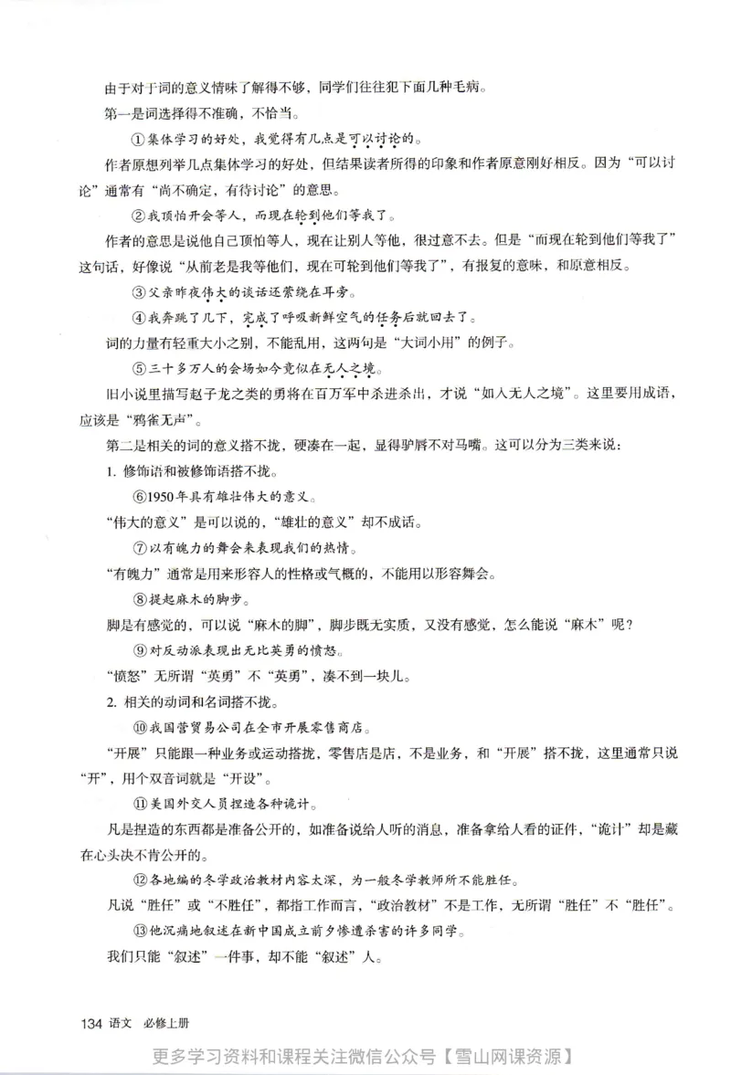 统编版高中语文必修上册_同步视频课高中语文_新版人教版_部编语文新版全年级电子教材