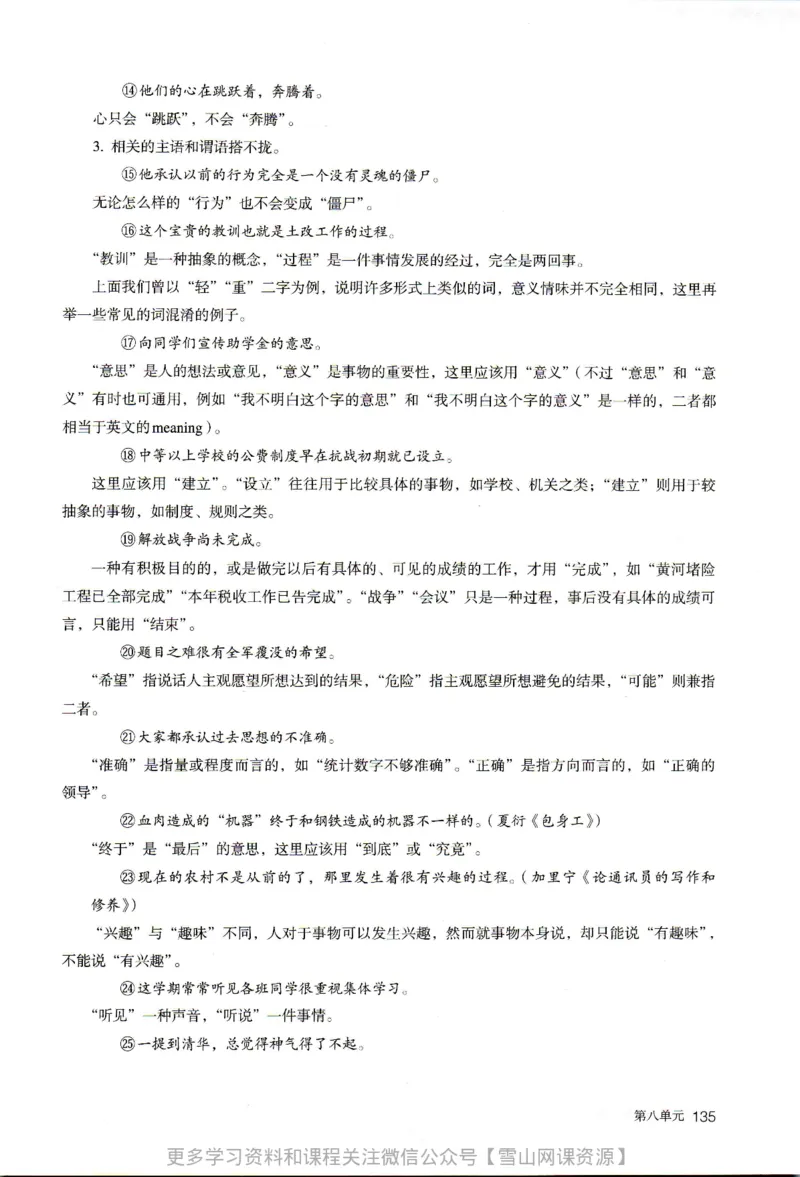 统编版高中语文必修上册_同步视频课高中语文_新版人教版_部编语文新版全年级电子教材