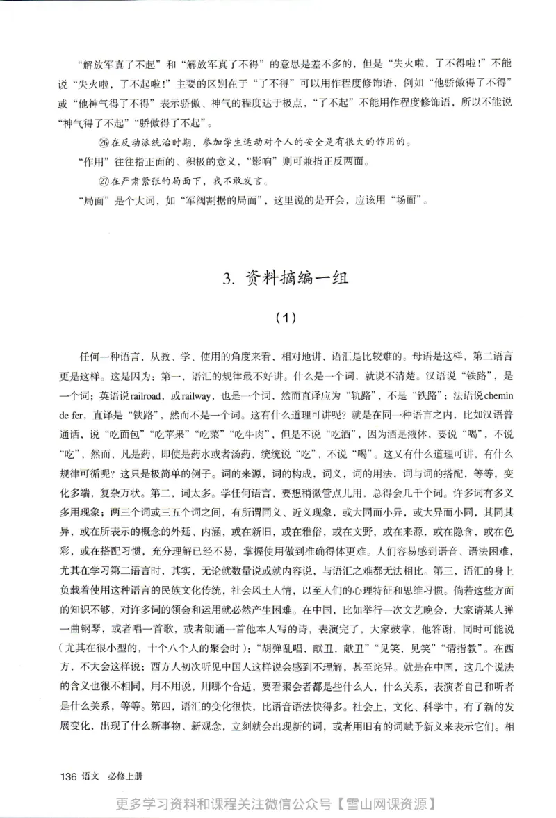 统编版高中语文必修上册_同步视频课高中语文_新版人教版_部编语文新版全年级电子教材