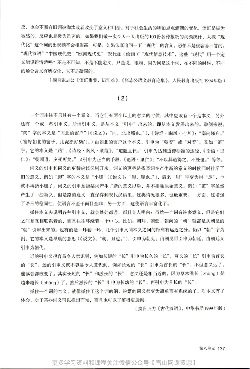 统编版高中语文必修上册_同步视频课高中语文_新版人教版_部编语文新版全年级电子教材