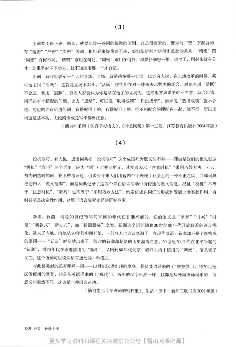 统编版高中语文必修上册_同步视频课高中语文_新版人教版_部编语文新版全年级电子教材