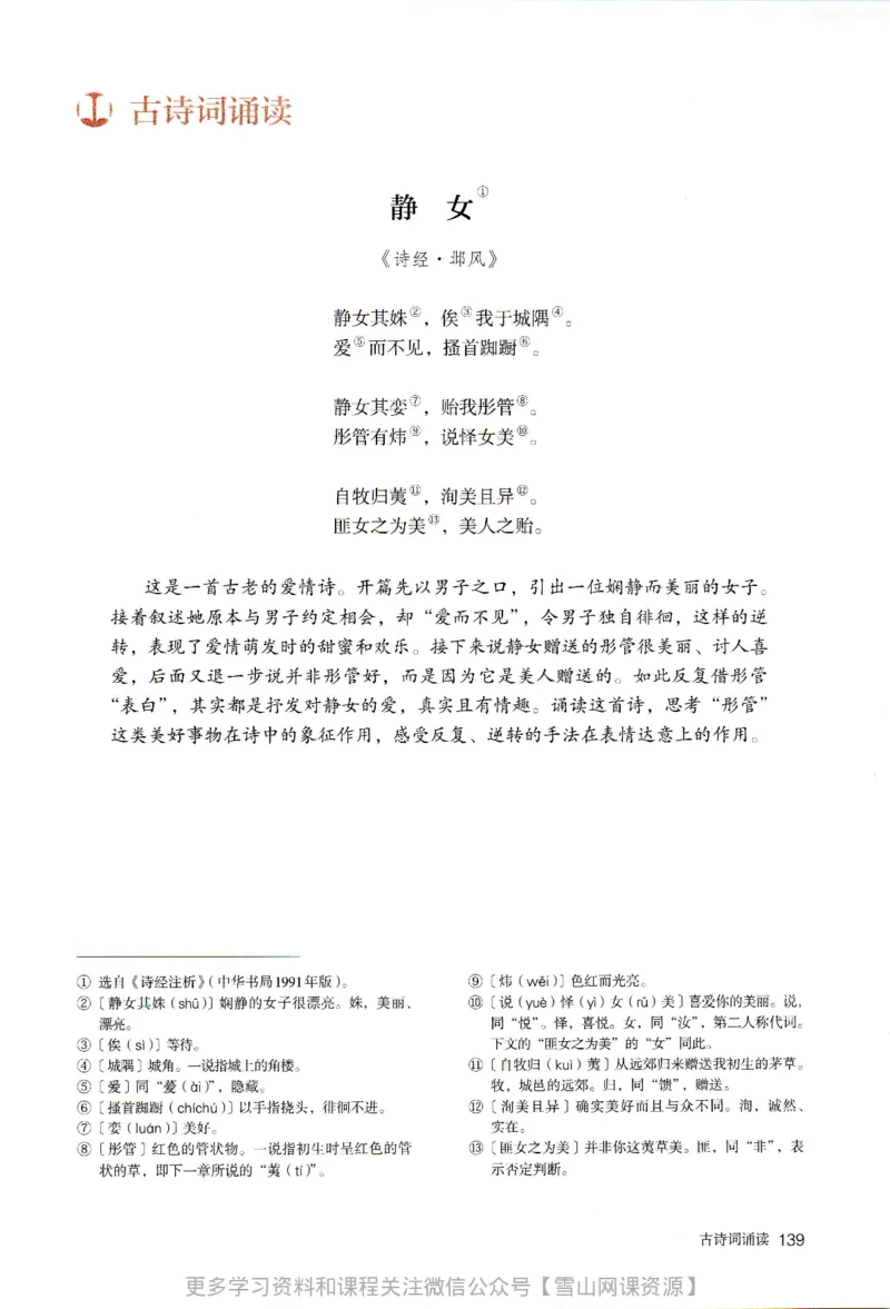 统编版高中语文必修上册_同步视频课高中语文_新版人教版_部编语文新版全年级电子教材