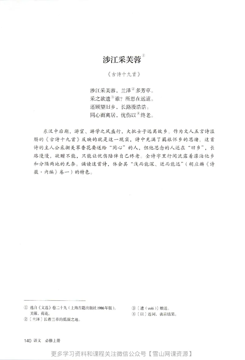 统编版高中语文必修上册_同步视频课高中语文_新版人教版_部编语文新版全年级电子教材