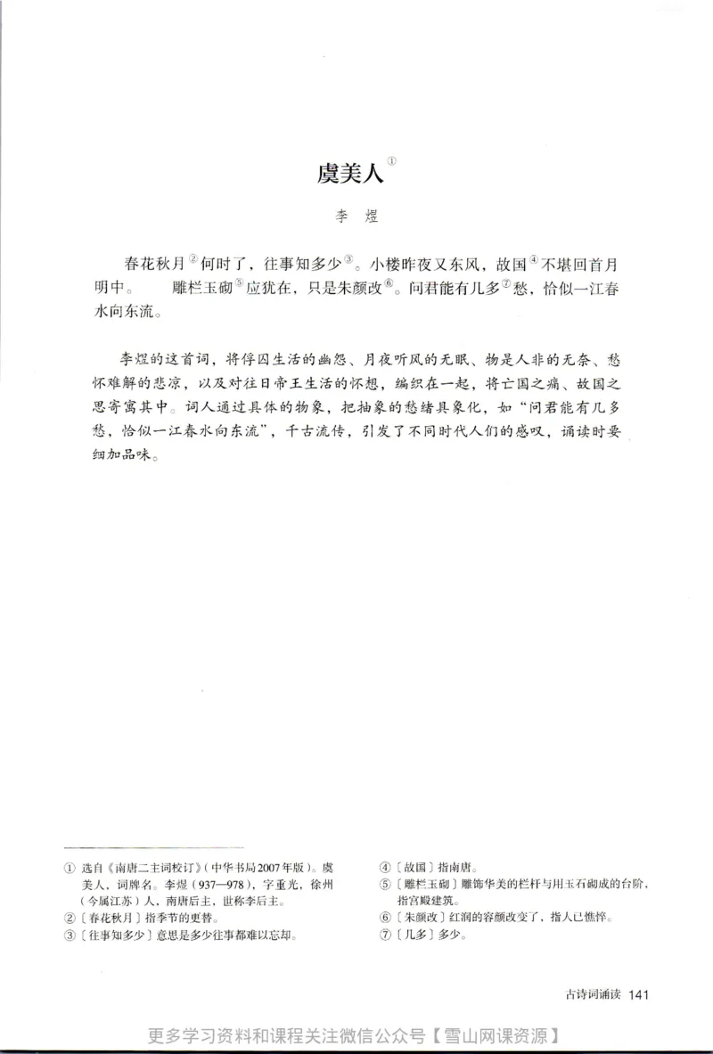 统编版高中语文必修上册_同步视频课高中语文_新版人教版_部编语文新版全年级电子教材