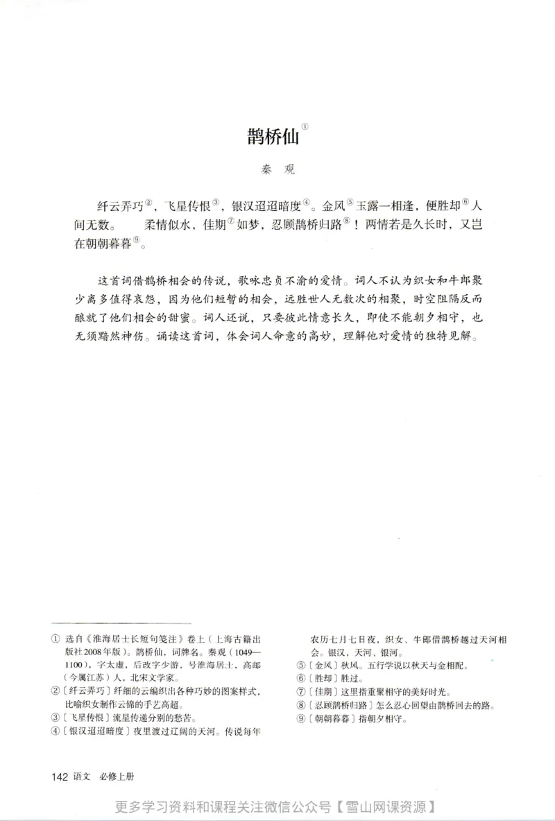 统编版高中语文必修上册_同步视频课高中语文_新版人教版_部编语文新版全年级电子教材