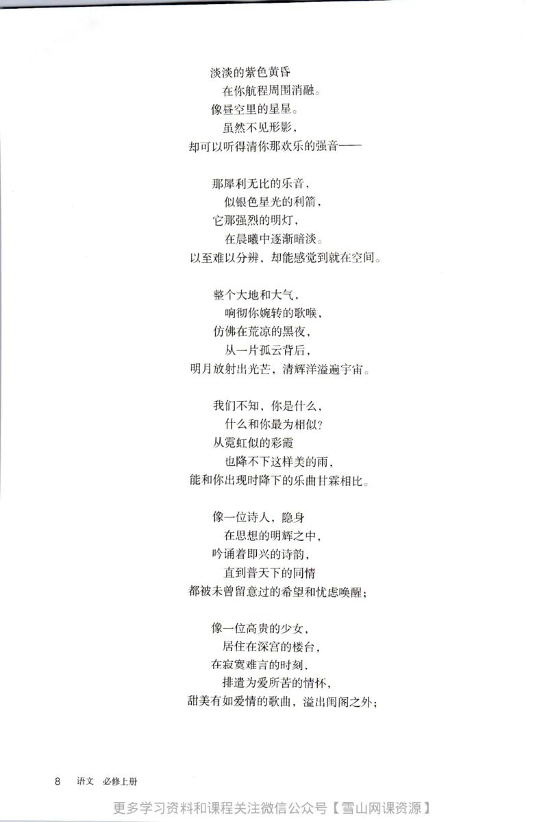 统编版高中语文必修上册_同步视频课高中语文_新版人教版_部编语文新版全年级电子教材