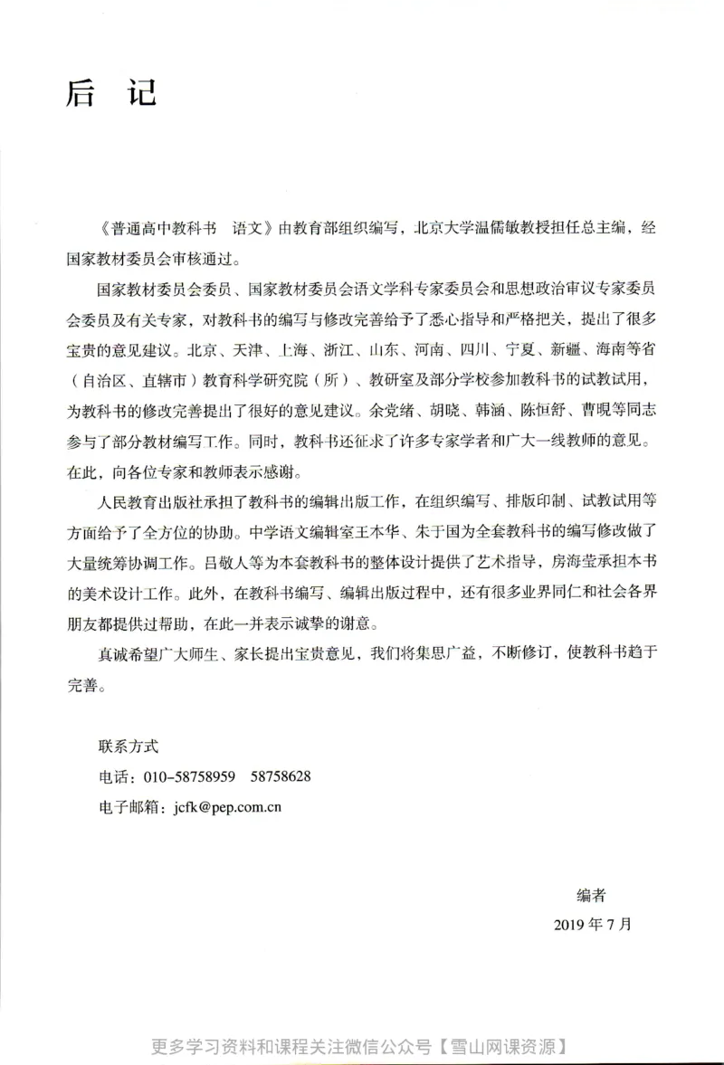 统编版高中语文必修上册_同步视频课高中语文_新版人教版_部编语文新版全年级电子教材