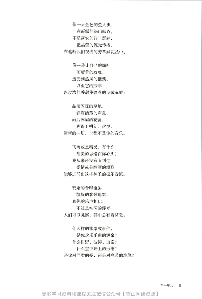 统编版高中语文必修上册_同步视频课高中语文_新版人教版_部编语文新版全年级电子教材