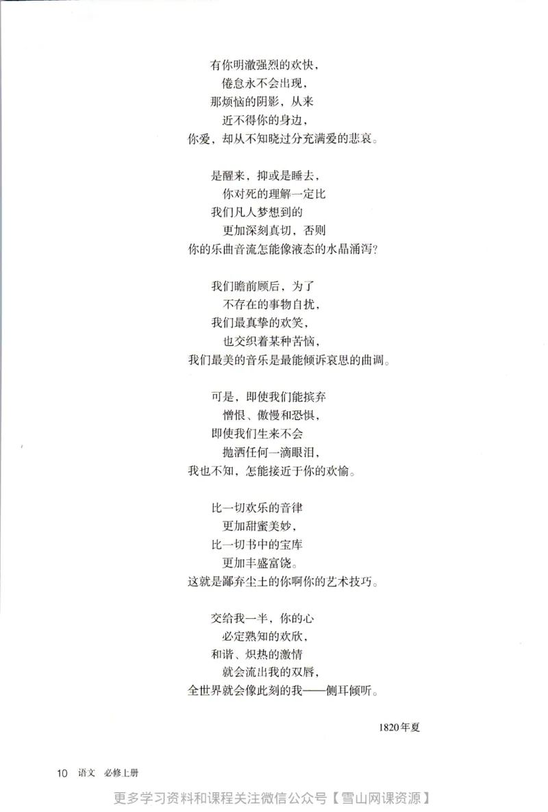 统编版高中语文必修上册_同步视频课高中语文_新版人教版_部编语文新版全年级电子教材