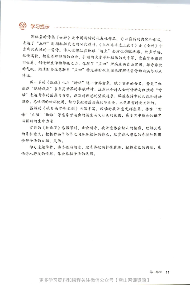 统编版高中语文必修上册_同步视频课高中语文_新版人教版_部编语文新版全年级电子教材