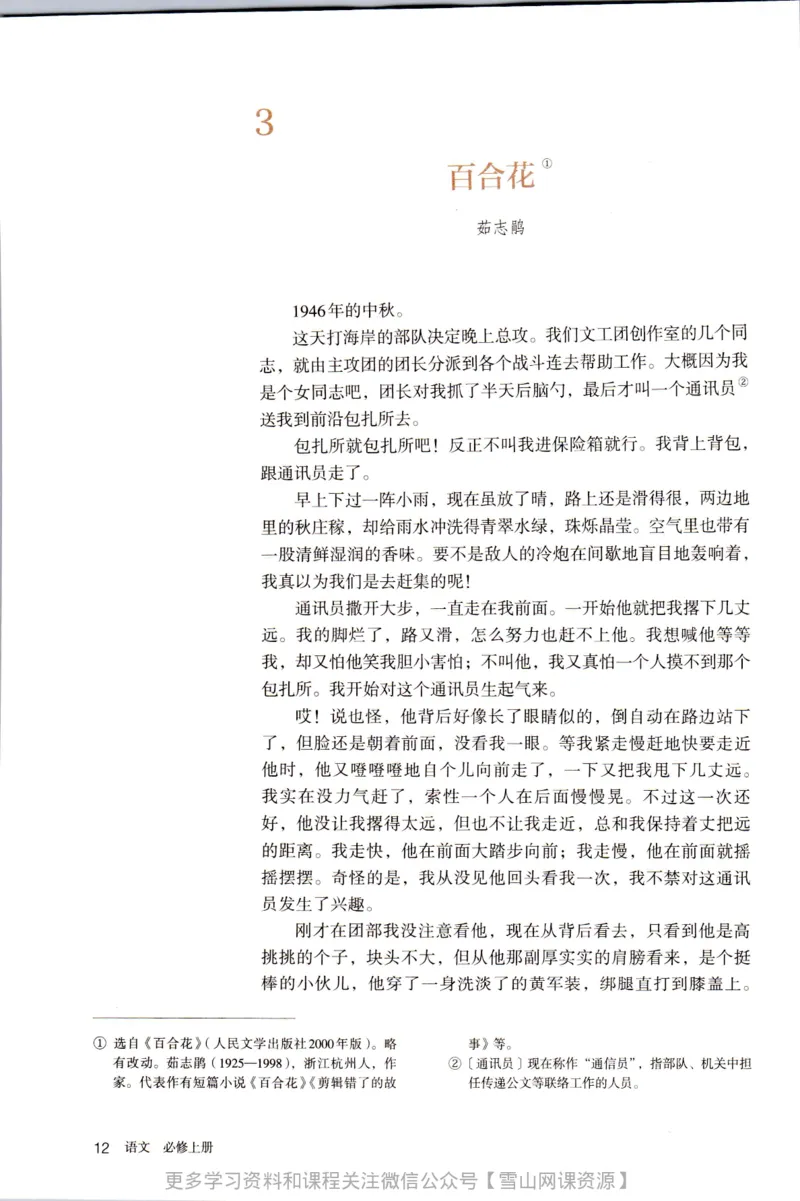 统编版高中语文必修上册_同步视频课高中语文_新版人教版_部编语文新版全年级电子教材