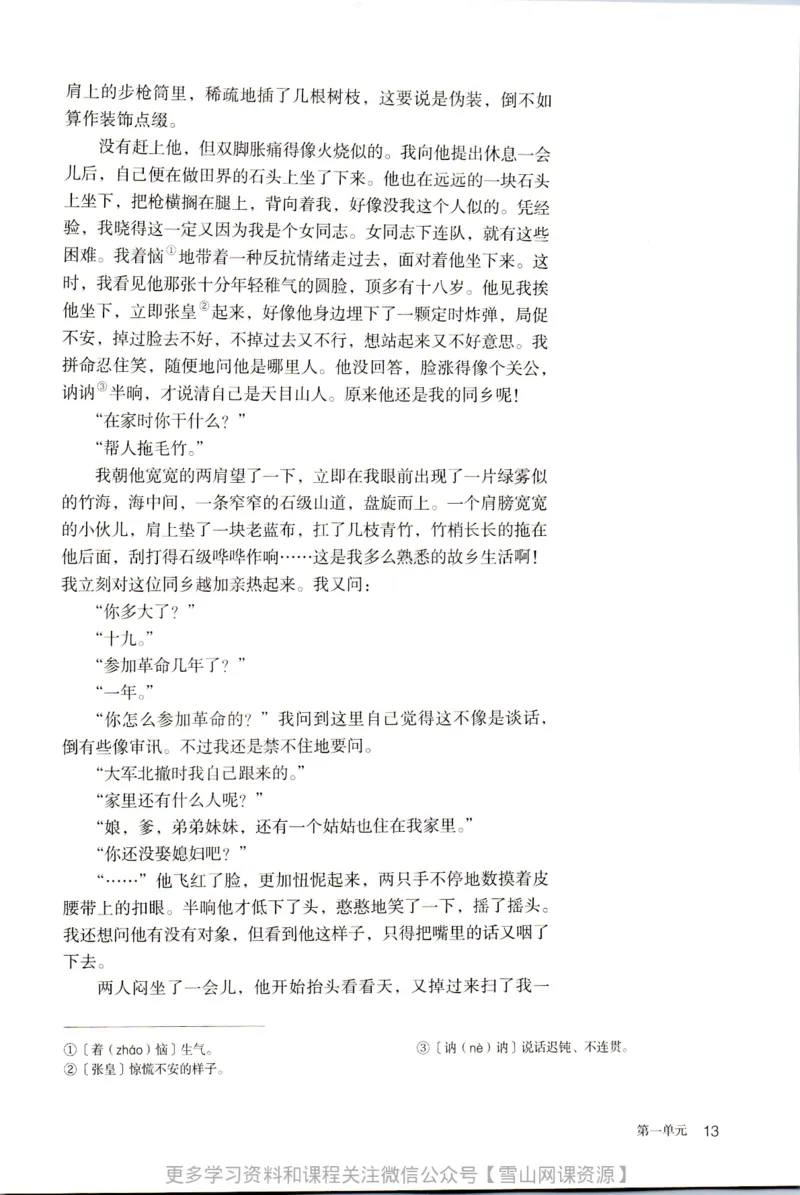 统编版高中语文必修上册_同步视频课高中语文_新版人教版_部编语文新版全年级电子教材