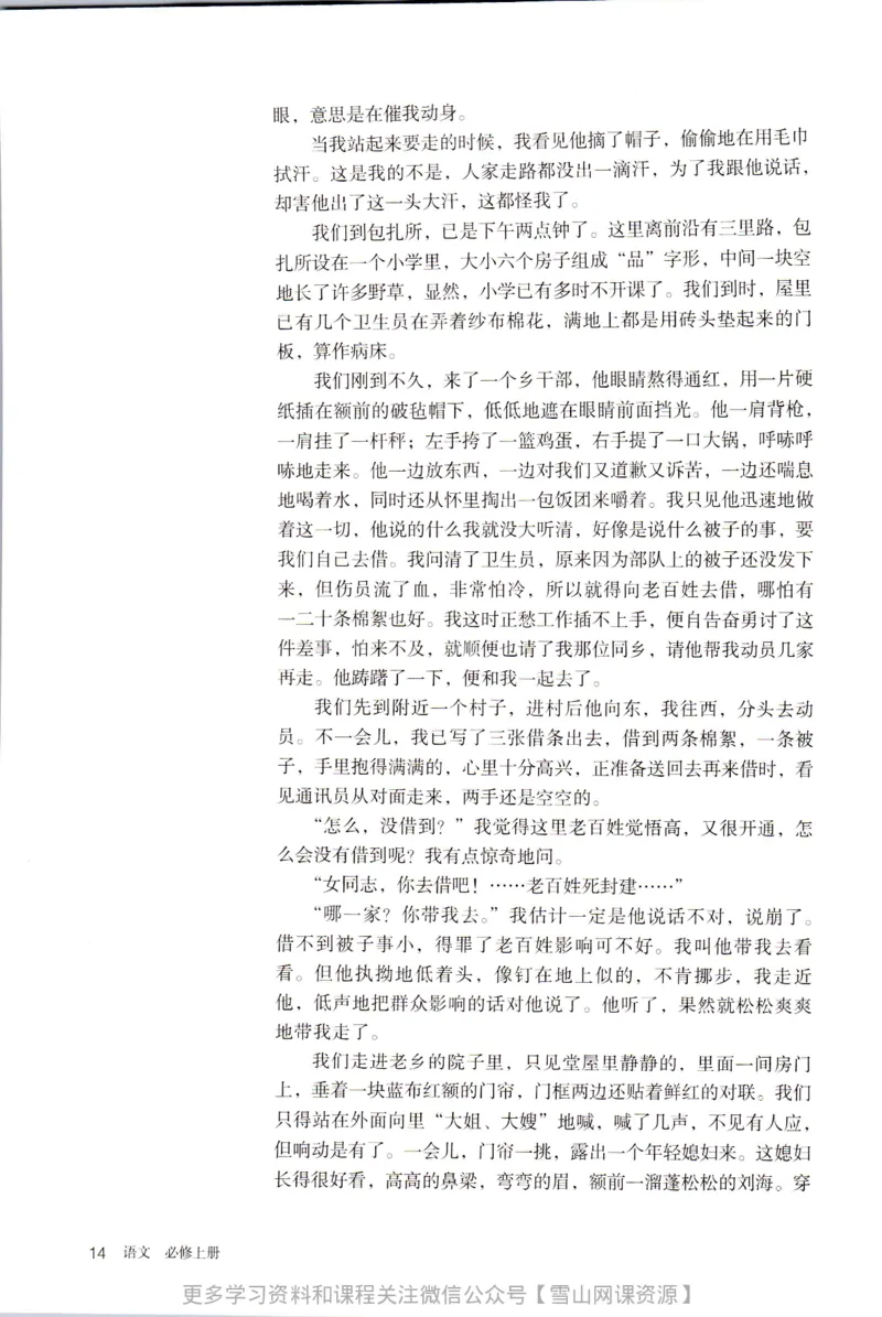 统编版高中语文必修上册_同步视频课高中语文_新版人教版_部编语文新版全年级电子教材