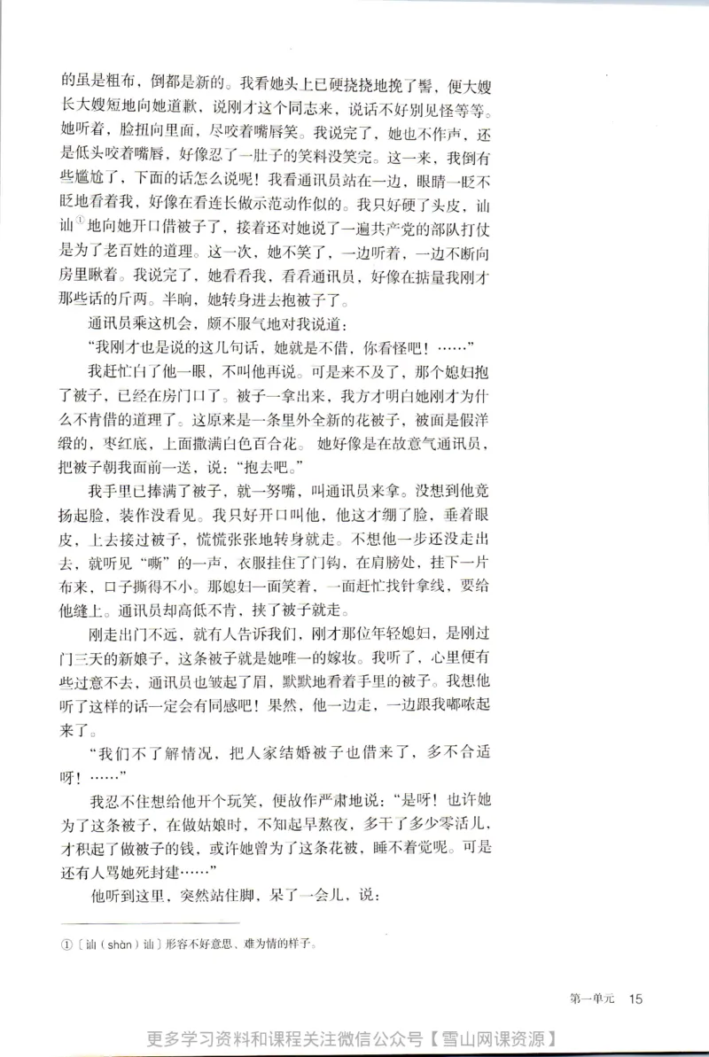 统编版高中语文必修上册_同步视频课高中语文_新版人教版_部编语文新版全年级电子教材