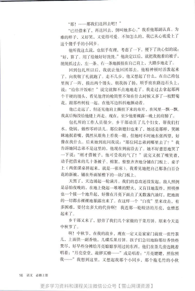 统编版高中语文必修上册_同步视频课高中语文_新版人教版_部编语文新版全年级电子教材