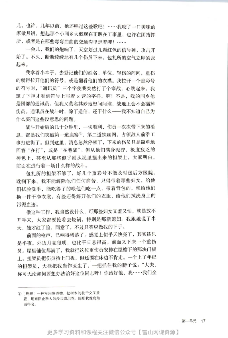 统编版高中语文必修上册_同步视频课高中语文_新版人教版_部编语文新版全年级电子教材
