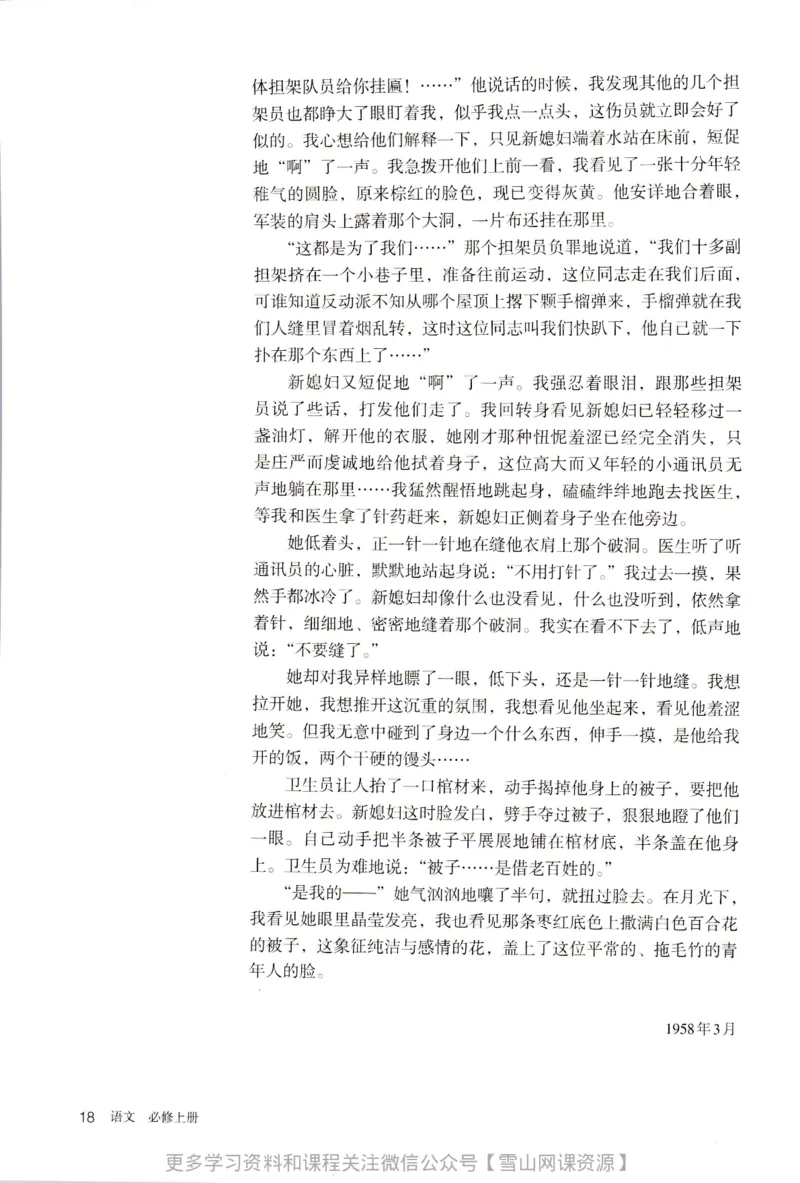 统编版高中语文必修上册_同步视频课高中语文_新版人教版_部编语文新版全年级电子教材