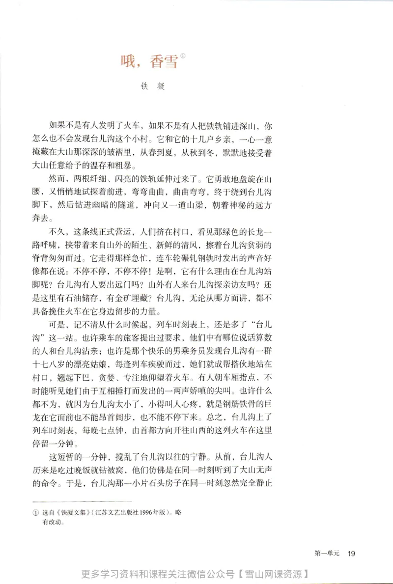 统编版高中语文必修上册_同步视频课高中语文_新版人教版_部编语文新版全年级电子教材