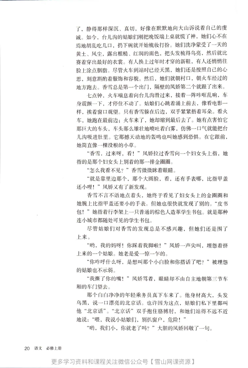 统编版高中语文必修上册_同步视频课高中语文_新版人教版_部编语文新版全年级电子教材