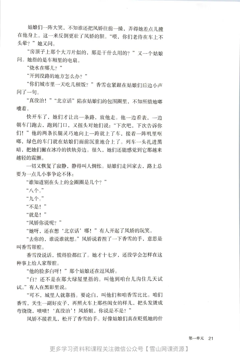 统编版高中语文必修上册_同步视频课高中语文_新版人教版_部编语文新版全年级电子教材